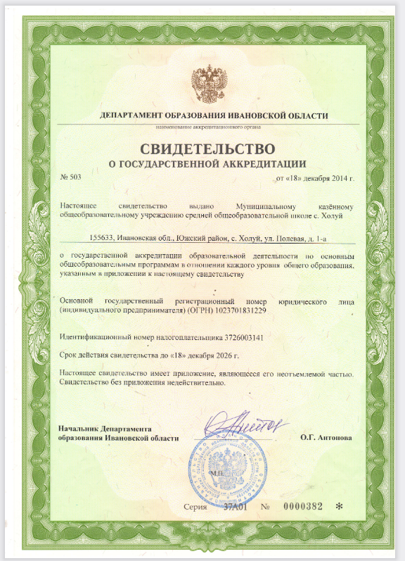 Аккредитация