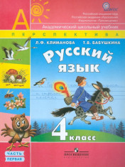 Русский язык 4 класс